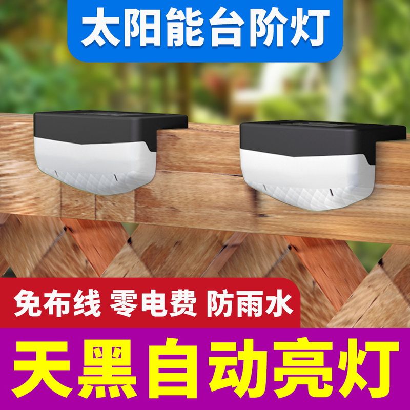 谦润照明led太阳能台阶灯防水庭院灯照明灯公园别墅楼梯户外家用