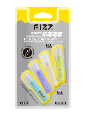 fizz4支装三合一笔帽自带橡皮
