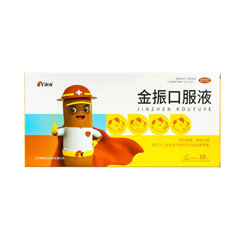 康缘金振口服液小儿止咳化痰儿童感冒药发热咳嗽流感支气管炎