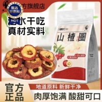 徽继堂山楂圈新鲜山楂空心圈泡水喝无核无硫天然其他药食同源食品