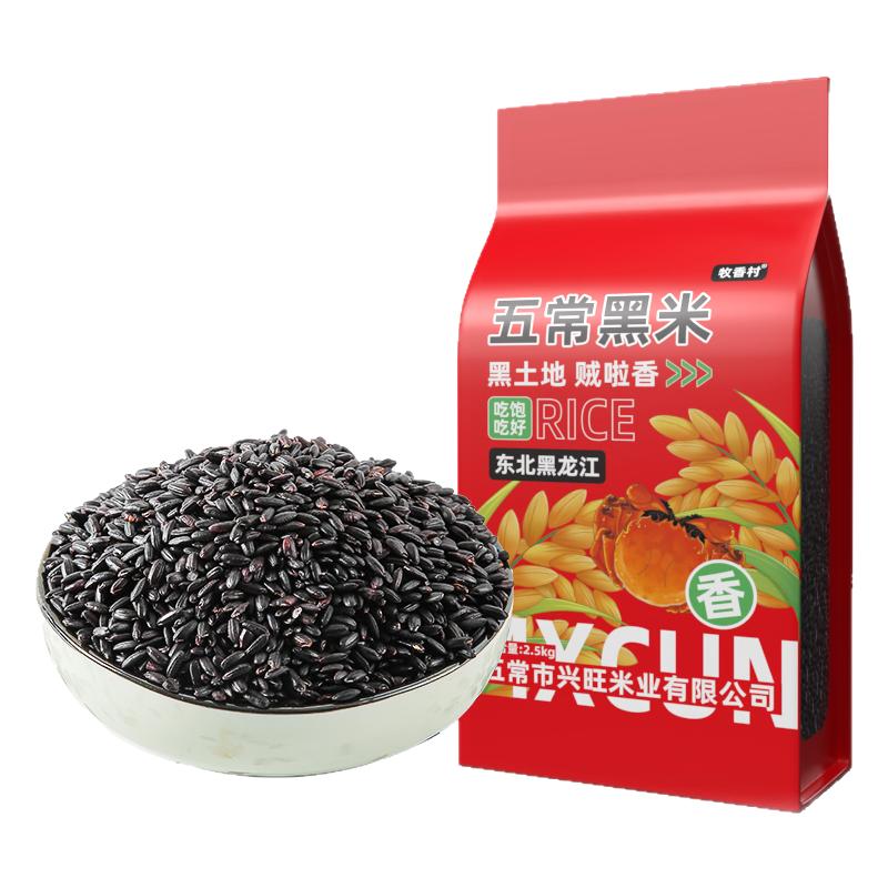东北五常发黑米新米杂粮旗舰店