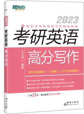 新东方25王江涛考研英语高分写作