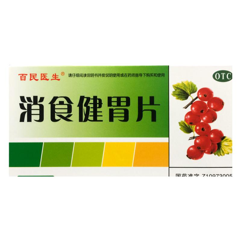 【百民医生】消食健胃片0.5g*84片/盒