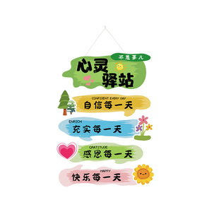 心理咨询室挂牌心灵驿站背景墙情绪稳定装饰挂画健康辅导教室墙贴