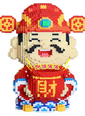 积木福袋财神爷积木玩具摆件推荐