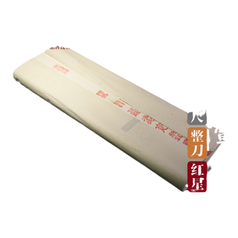 朵云轩红星联名生宣1999年产宣纸