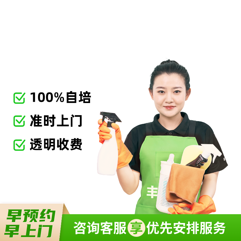 【丰巢到家】卫浴深度保洁/家政自营保洁/家政服务清洁/上门保洁