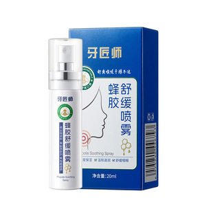 牙匠师蜂胶舒缓喷雾温和舒缓护嗓润喉咙金嗓子蜂胶喷雾剂