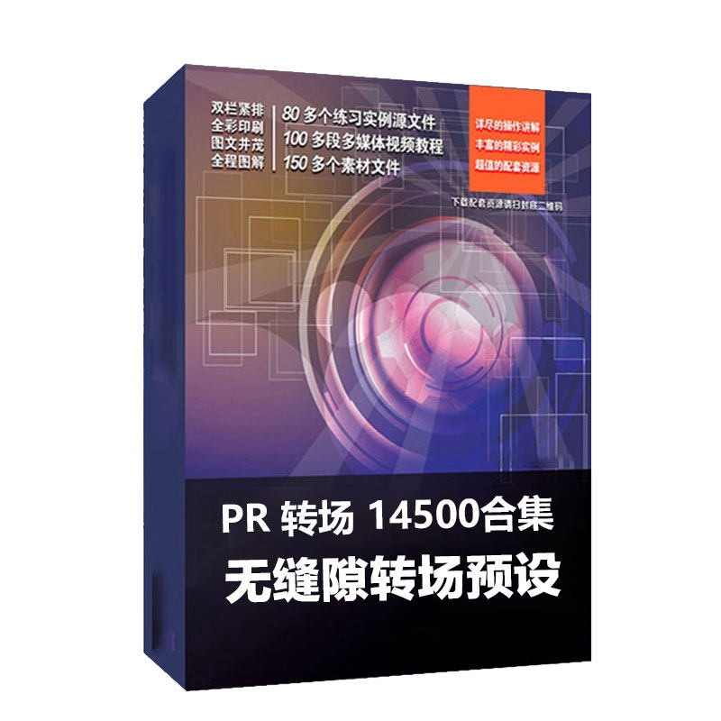 pr转场插件预设效果素材模板无缝专场过渡 视频教程 Win Mac下载