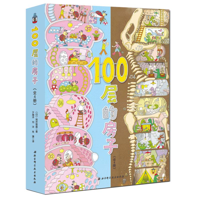 海底地下天空沼泽森林100层的房子全6册系列巴士精装绘本幼儿童书