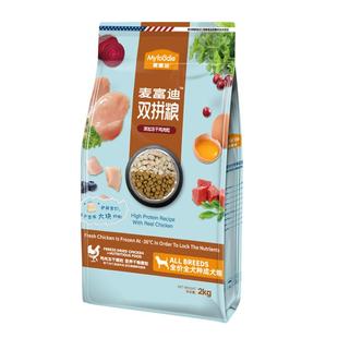 麦富迪冻干狗粮2kg 通用型犬成犬粮双拼粮贵宾泰迪雪纳瑞通用型