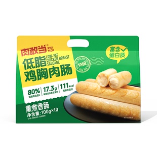 肉敢当低脂鸡肉鸡胸肉火腿肠高蛋白健康轻食健身零食代餐开袋即食
