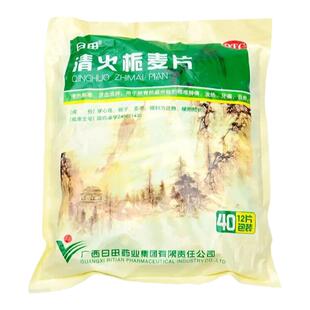 日田 清火栀麦片12片*40袋清热解毒肺胃热盛咽喉肿痛发热牙痛目赤