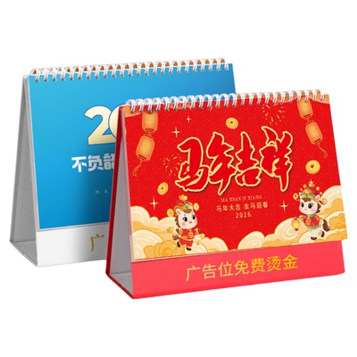 2026年马年台历现货烫金烫银制作