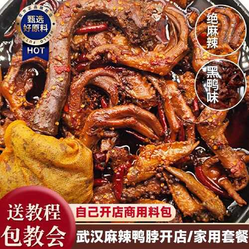 武汉黑鸭麻辣鸭脖卤料包酱料香料五香川味卤料包卤炖肉调料香料包