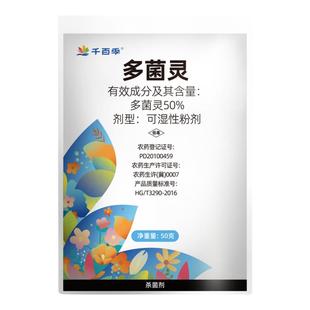 千百季多菌灵粉杀菌剂正品花卉植物通用多灵菌生根粉白粉病专用药