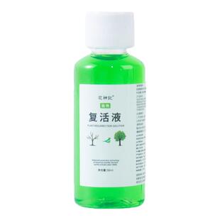 植物再生剂通用型植物复活营养液绿植盆栽花卉发黄花盆水溶肥料