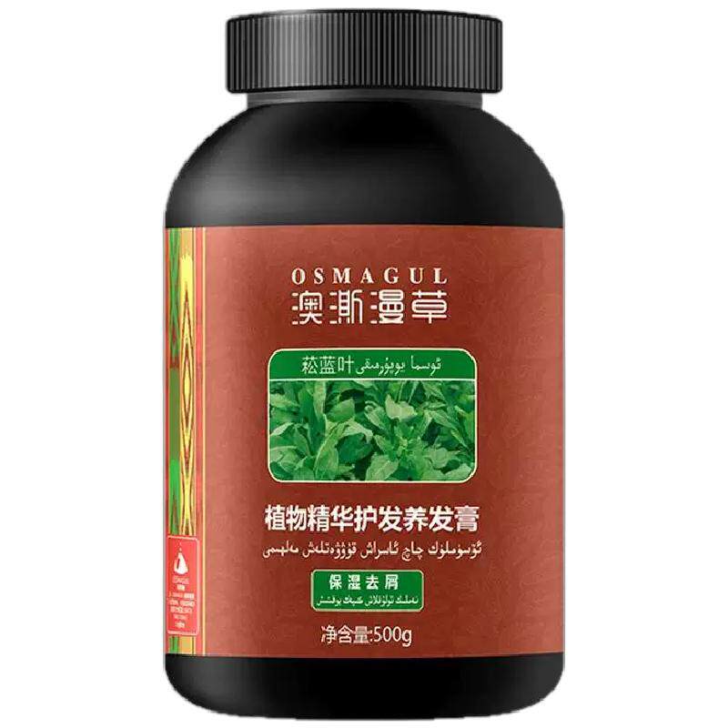 新疆澳澌漫草植物乌斯曼精华护发养发膏乌斯玛草保湿通用修复发膜