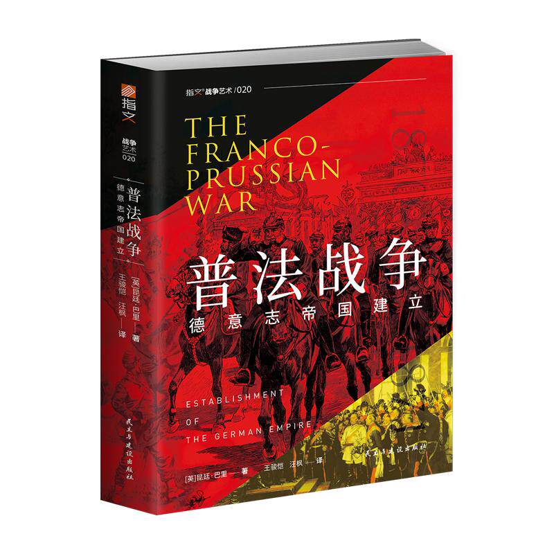 普法战争德意志帝国建立