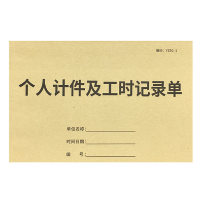 工厂车间计时计件记账本