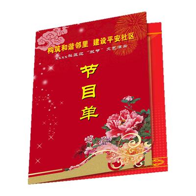 节目单学校文艺汇演节目表制作