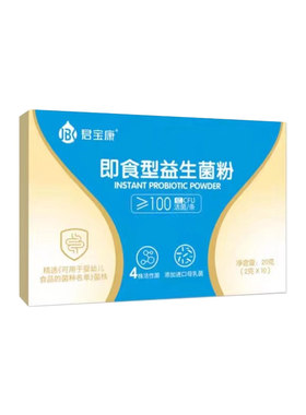 买三送一礼~君宝康即食益生菌