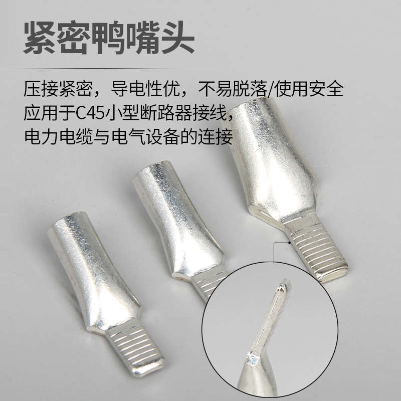 国标C45鸭嘴鼻铜鼻子10/16/25平方接线端子DZ47断路器插片铜插针