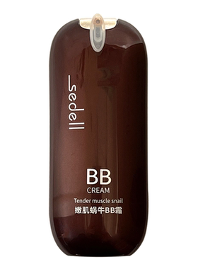 诗黛尔蜗牛保湿修容粉底膏隔离霜