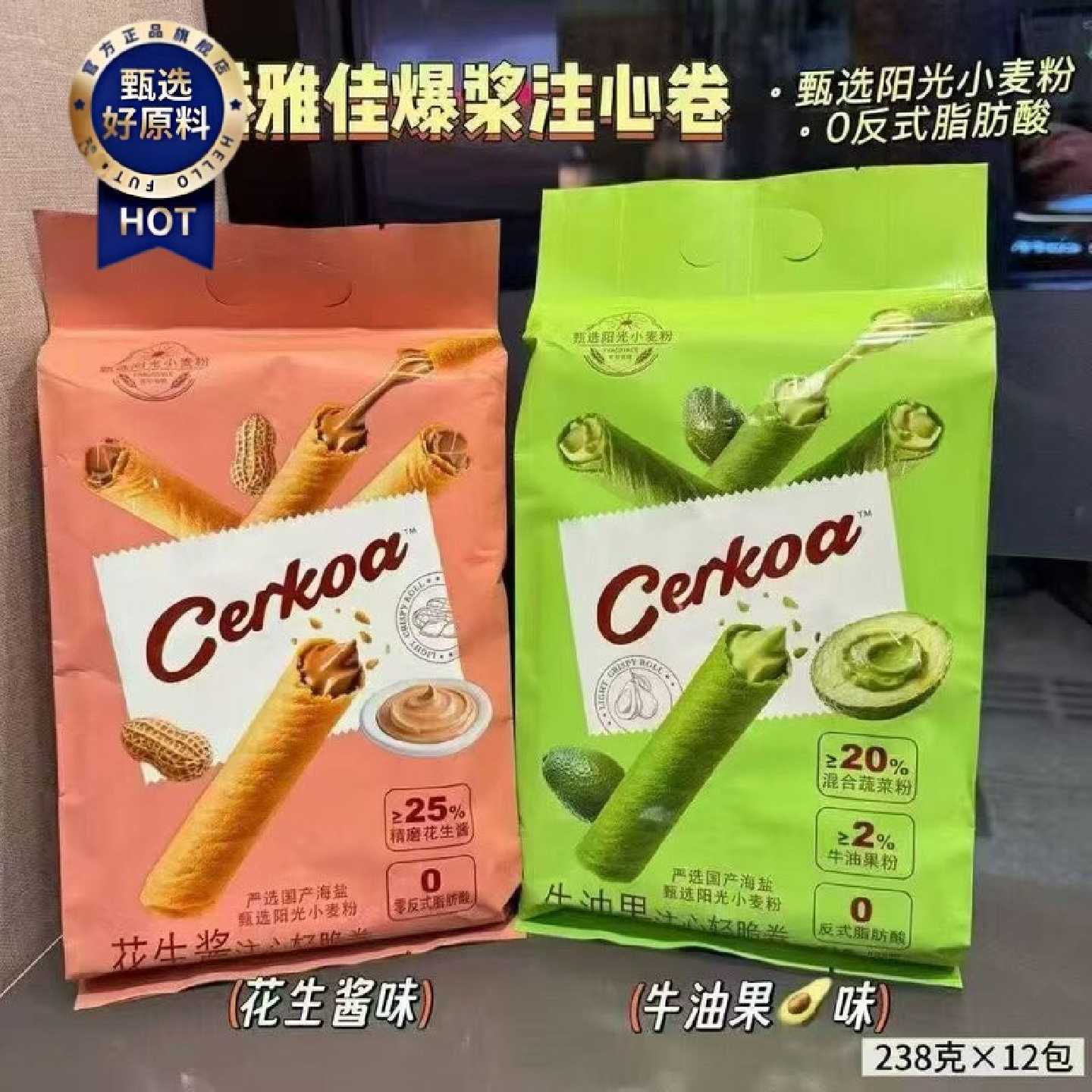 雅佳注心轻脆卷238g牛油果花生酱夹心蛋卷独立包装网红零食小吃