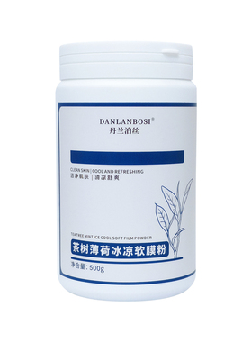 丹兰泊丝茶树薄荷舒缓软膜粉