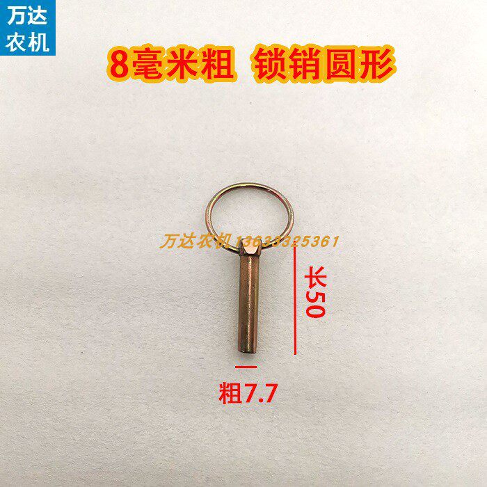 拖拉机悬挂扣销开口销安全保险销弹簧销插销圆圈销圆形销万达