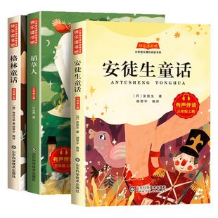 稻草人叶圣陶三年级上册必读正版快乐读书吧全3册课外阅读经典名著格林童话故事书安徒生童话全集中国古代寓言故事伊索克雷洛夫