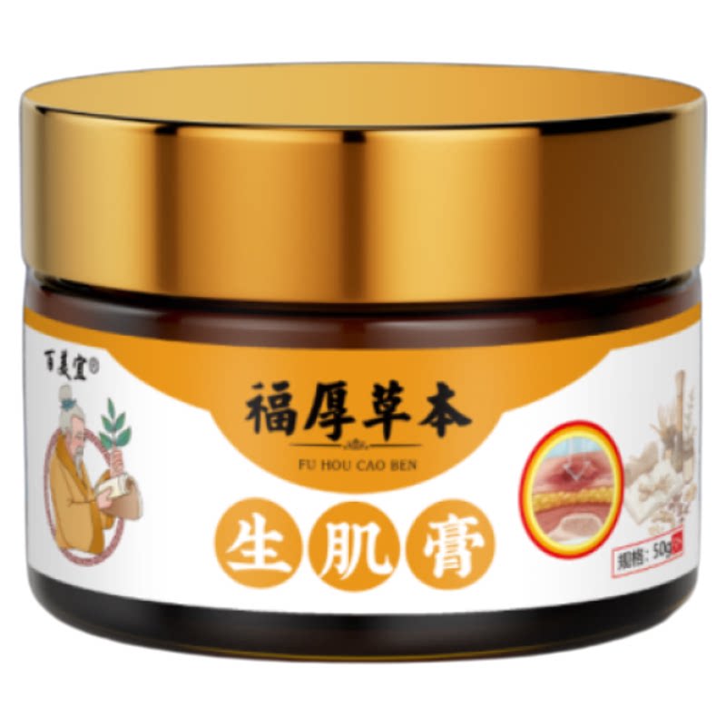 百美宜福厚生肌膏老烂腿糖足膏顽应急包/自救包