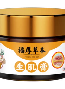 百美宜福厚生肌膏老烂腿糖足膏顽固伤口愈合拔浓疏通脚腿淤堵