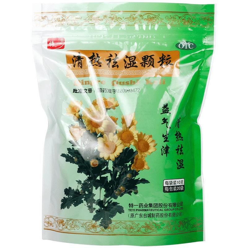 清热祛湿颗粒20袋夏季防暑广东凉茶除湿解暑湿热清热袪湿颗粒特一