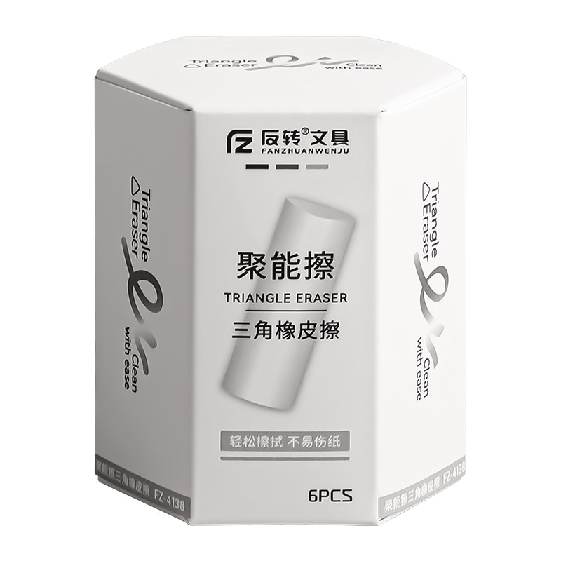素描美术考试三角橡皮擦