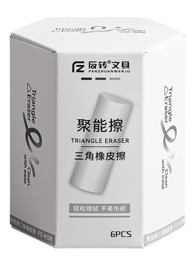 素描美术考试三角橡皮擦