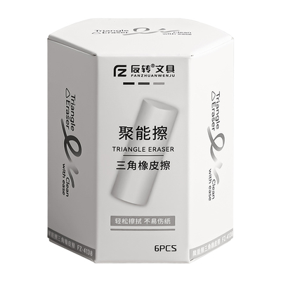 素描美术考试三角橡皮擦