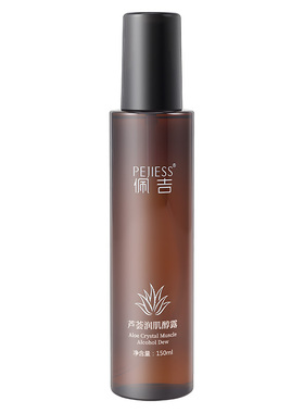 正品佩吉芦荟润肌醇露平衡水油