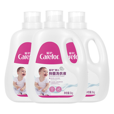 爱护婴儿抑菌去渍洗衣液