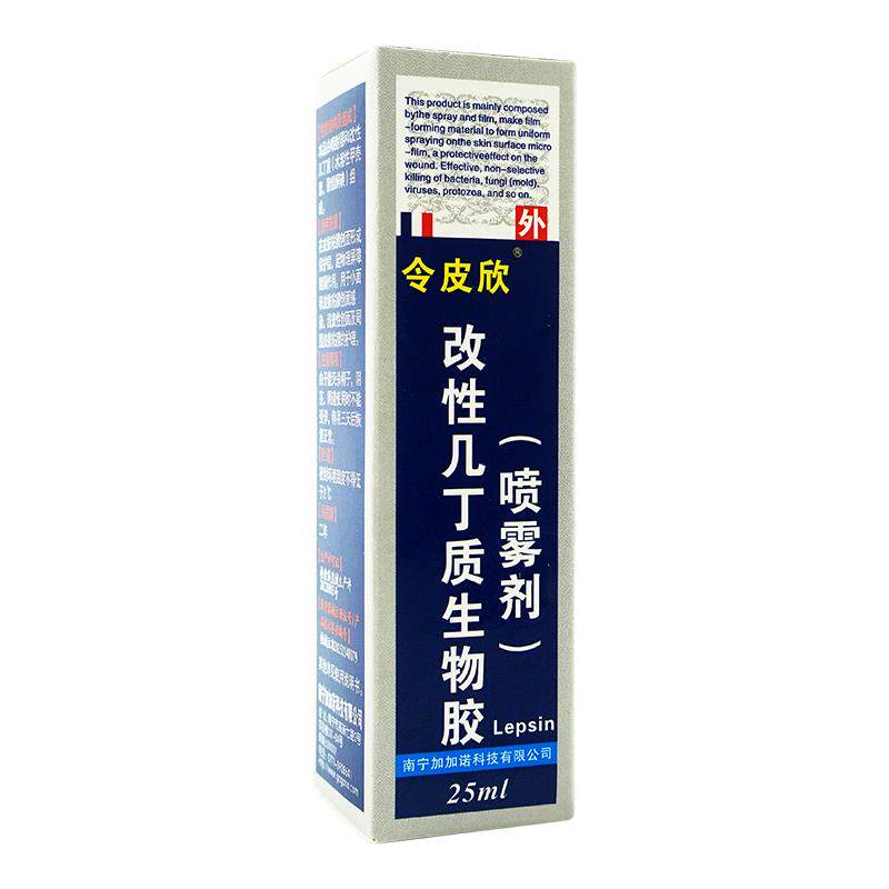令皮欣喷雾剂几丁聚糖抗菌液改皮肤外用官方正品旗舰店