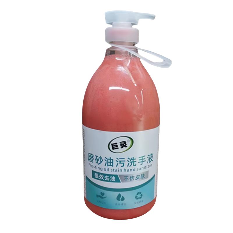 巨灵磨砂洗手液黑手变白手批发价