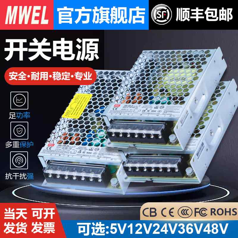 明伟LRS-100\/150W开关电源24V监控电源ac220v转dc12v直流变压器5