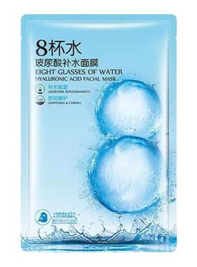 50片八杯水面膜补水保湿提亮滋润清洁收缩毛孔控油平衡水油正品