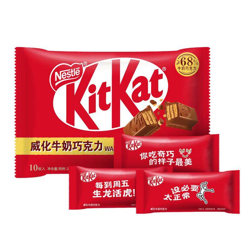 KitKat/雀巢奇巧 威化巧黑巧克力