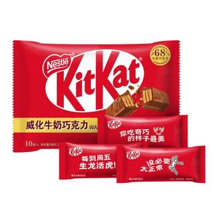 KitKat/雀巢奇巧 威化巧克力2袋装 草莓抹茶牛奶多口味袋装