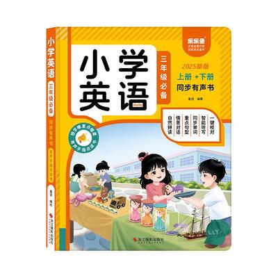 教材同步三年级上下册英语有声书