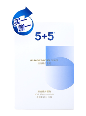 5+5祛痘修护面贴膜水杨酸清痘烟酰胺改善痘肌男女士紧致肌肤控油