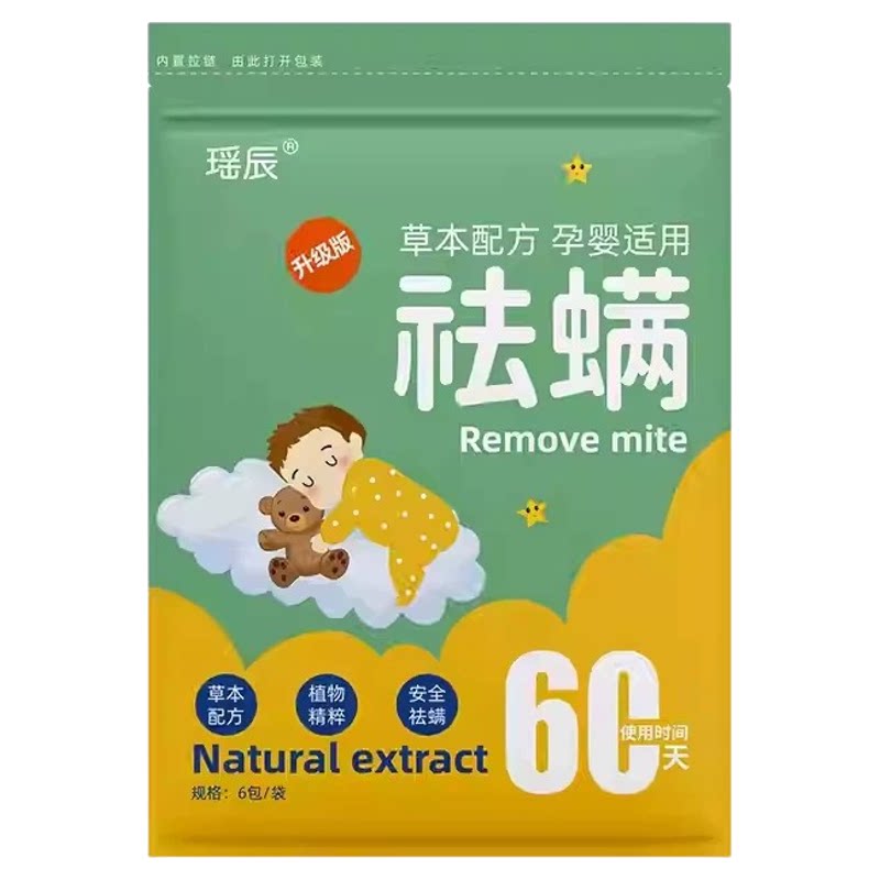 除螨包去螨虫神器天然草本植物螨虫包除螨虫宿舍家用床上袪螨包