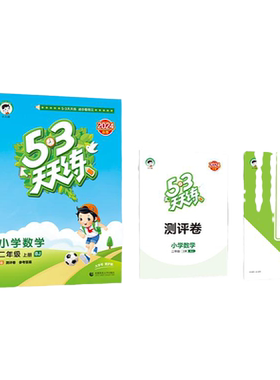 53天天练北京版英语数学五三2025